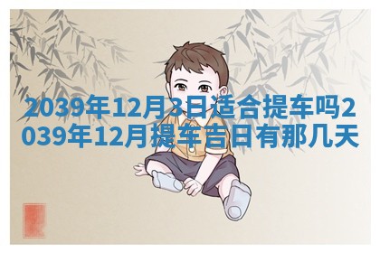 2025年12月15日打麻将打麻将在哪个吉位