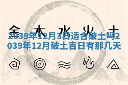 2025年12月15日打麻将打麻将在哪个吉位