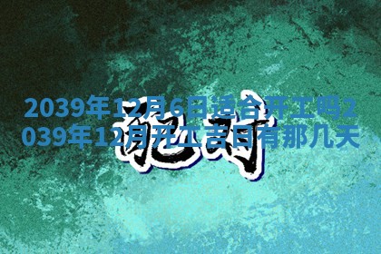 农历2025年五月廿八黄历：今天适宜定婚吗