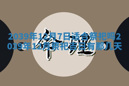 2026年公历3月开工建设择吉