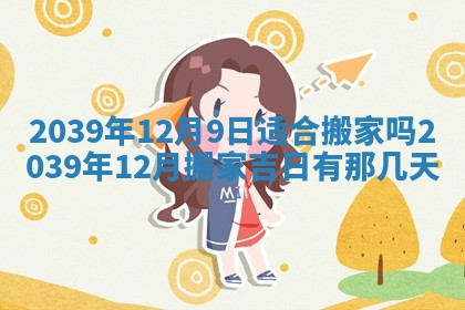 2025年12月15日打麻将打麻将在哪个吉位