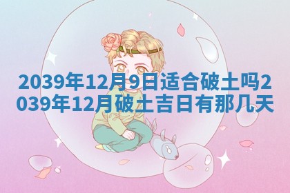 12月17日打麻将财神吉位查询