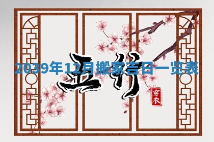 2025年6月29日适合搬家吗,搬家是好日子吗