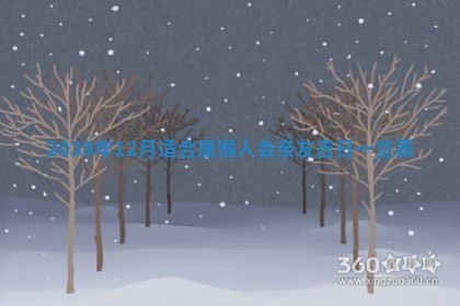 2025年12月19日的打麻将在哪个方位查询