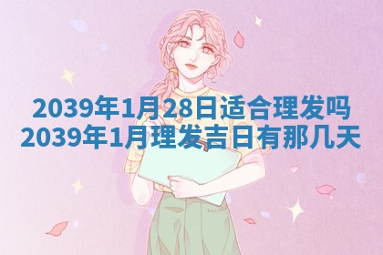 2025年6月29日适合搬家吗,搬家是好日子吗