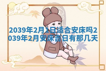 今日万年历2025年6月23日动土吉日,动土好日子查询
