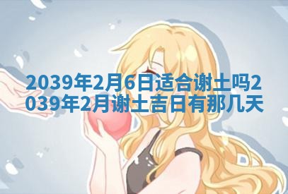 今日万年历2025年6月23日动土吉日,动土好日子查询