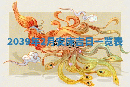 2026年公历3月嫁娶良辰吉日,黄历嫁娶查询