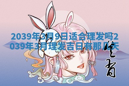 2026年公历3月嫁娶良辰吉日,黄历嫁娶查询