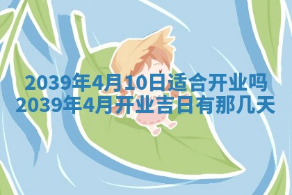 2025年6月29日适合搬家吗,搬家是好日子吗
