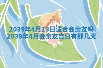 2025年6月29日适合搬家吗,搬家是好日子吗