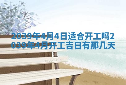 2026年公历3月嫁娶良辰吉日,黄历嫁娶查询