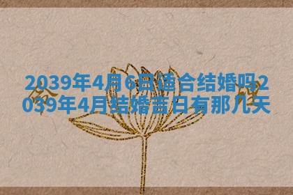 今日万年历2025年6月23日动土吉日,动土好日子查询