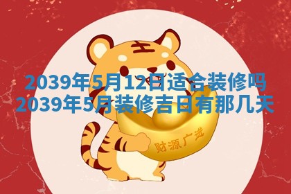2025年12月13日打麻将财神吉位查询
