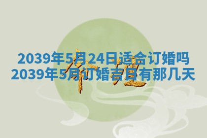 2026年公历3月嫁娶良辰吉日,黄历嫁娶查询
