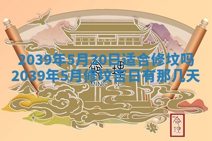 2026年公历3月开工建设择吉