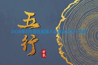 今日万年历2025年6月23日动土吉日,动土好日子查询