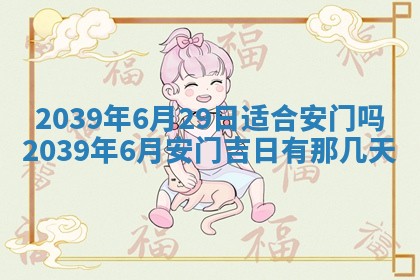 今日万年历2025年6月23日动土吉日,动土好日子查询