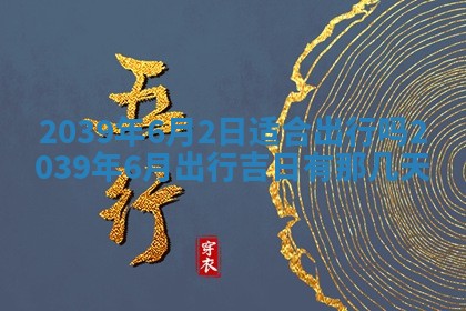 2026年公历3月装潢吉日老黄历_黄历装修查询