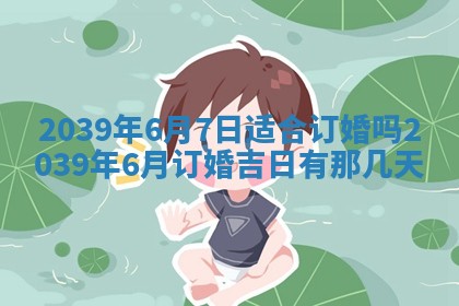 2026年公历3月适合开业的日子