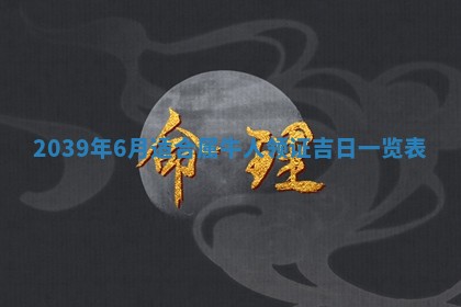 2025年12月13日打麻将财神吉位查询