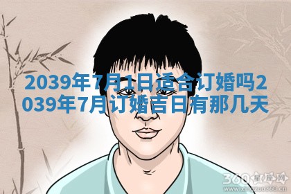 今日万年历2025年6月23日动土吉日,动土好日子查询