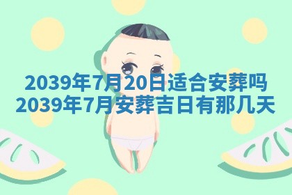 今日万年历2025年6月23日动土吉日,动土好日子查询