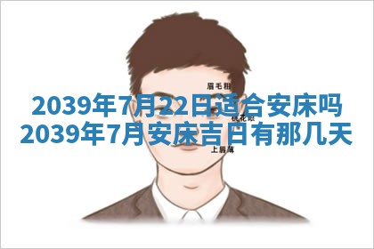 今日万年历2025年6月23日动土吉日,动土好日子查询