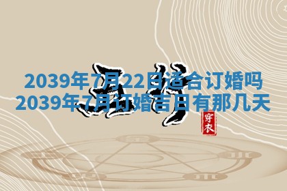 今日万年历2025年6月23日动土吉日,动土好日子查询