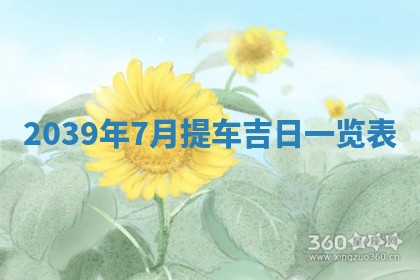 今日万年历2025年6月23日动土吉日,动土好日子查询