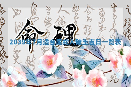 2026年公历3月开工建设择吉