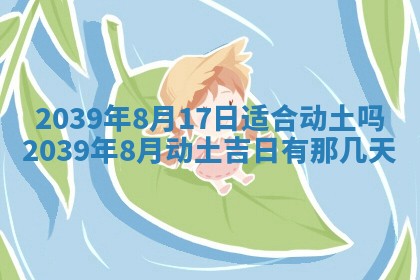 田姓2026年03月14日出生男孩子取名宜用字大全