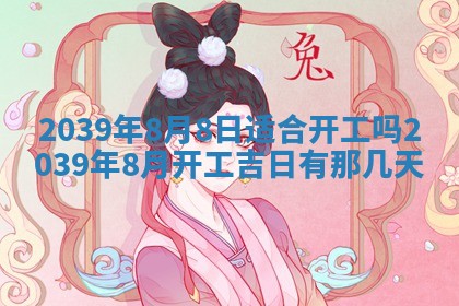 今日万年历2025年6月23日动土吉日,动土好日子查询