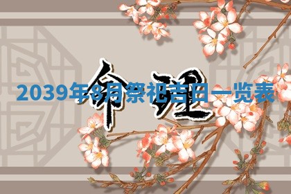 2025年12月15日打麻将打麻将在哪个吉位