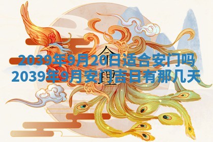 2025年6月29日适合搬家吗,搬家是好日子吗