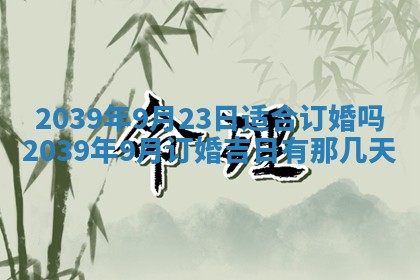 今日万年历2025年6月23日动土吉日,动土好日子查询