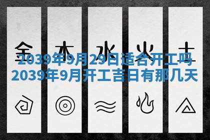 今日万年历2025年6月23日动土吉日,动土好日子查询