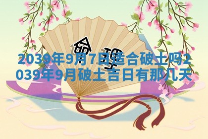 2026年公历3月适合开业的日子