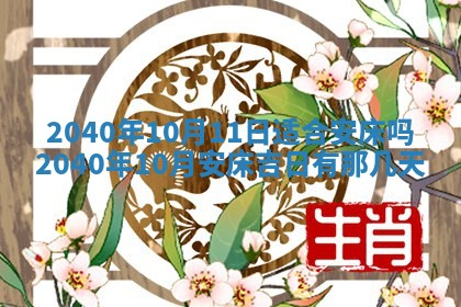 潘姓女孩子名字推荐：2026年03月03日出生宝宝的吉祥起名