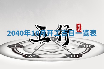 2025年6月8日老黄历适合家装吗