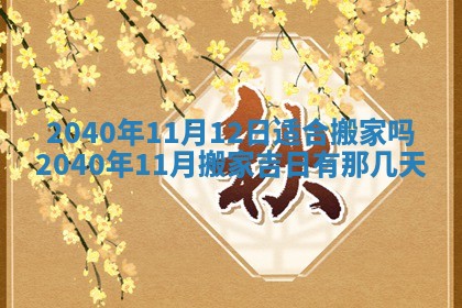 2025年12月19日的打麻将在哪个方位查询