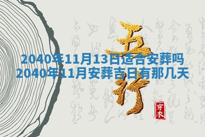 2026年公历3月适合开业的日子