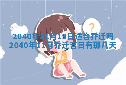2026年公历3月适合开业的日子