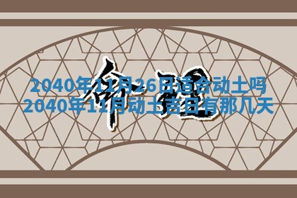 2025年12月21日打麻将在哪个方向详解