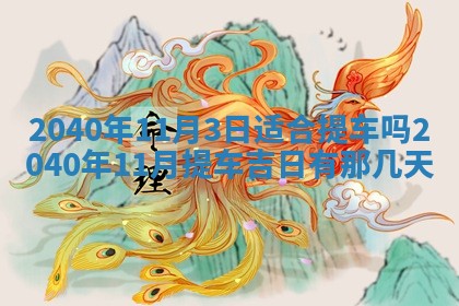 12月17日打麻将财神吉位查询