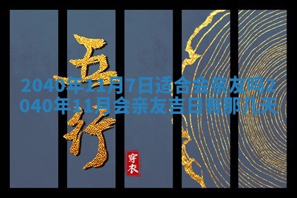 2025年12月15日打麻将打麻将在哪个吉位