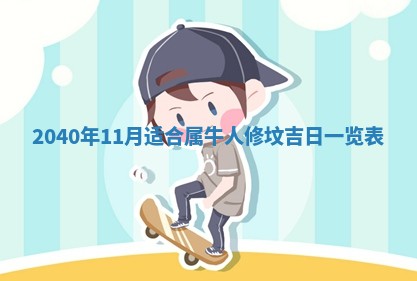 2026年公历3月装修佳期查询