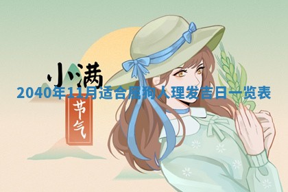 2026年公历3月适合开业的日子