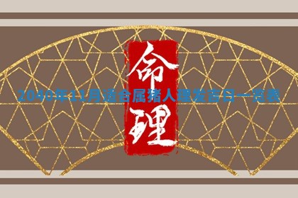 2026年公历3月适合开业的日子
