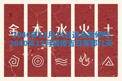 今日黄历2025年6月15日生意开张适宜指南,开业吉日查询